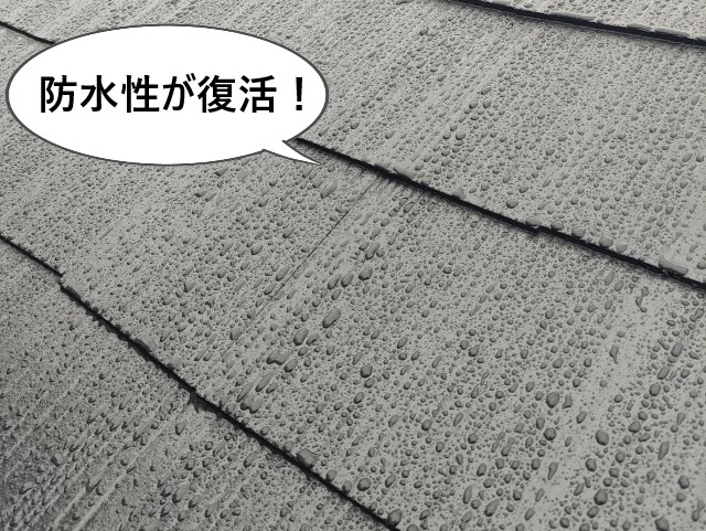 屋根塗装後　防水性が復活